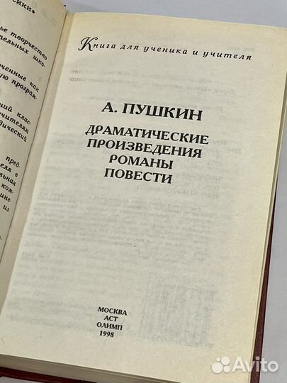 Книги для учителя и ученика ас Пушкин