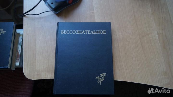 7216 Бессознательное. Многообразие видения. Сборн