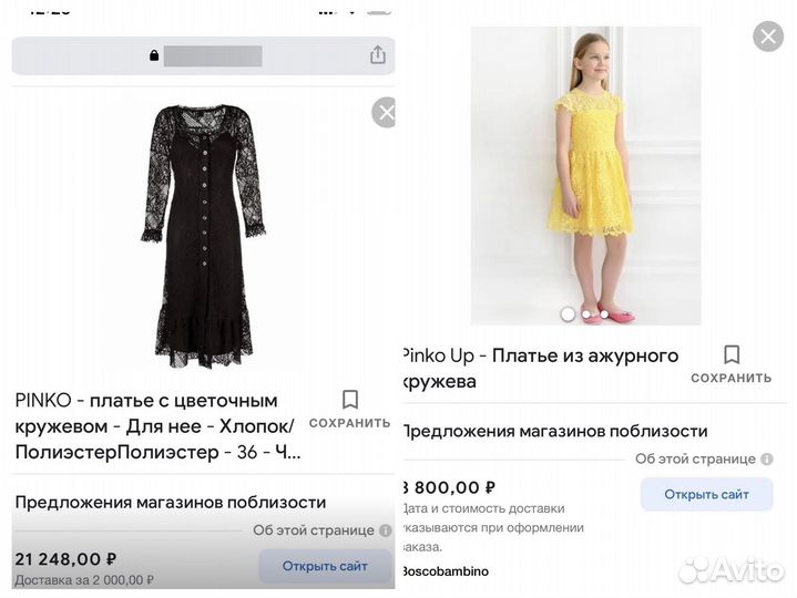 Платье Pinko, Италия