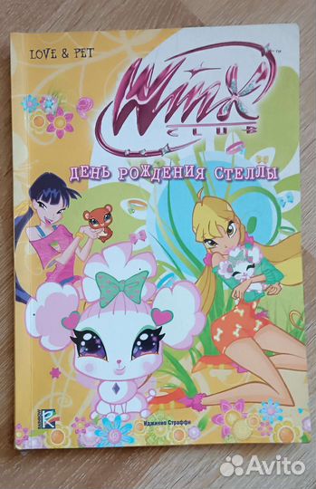 Книги Winx