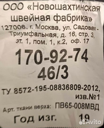 Полицейская форма ппс 46/3