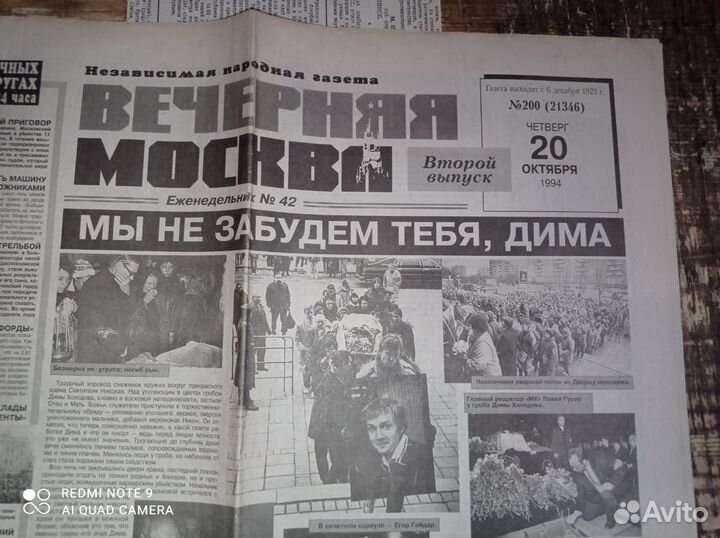 Дмитрий Холодов в газетах октябрь 1994 г