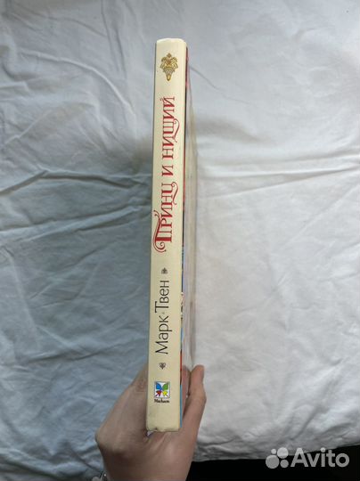 Книга Принц и нищий новая А4