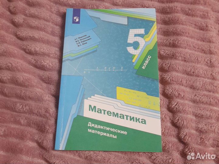 Дидактические материалы 5 и 6 класс