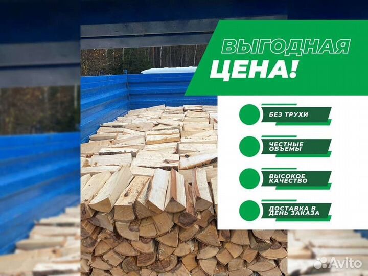 Дрова березовые. Качественные