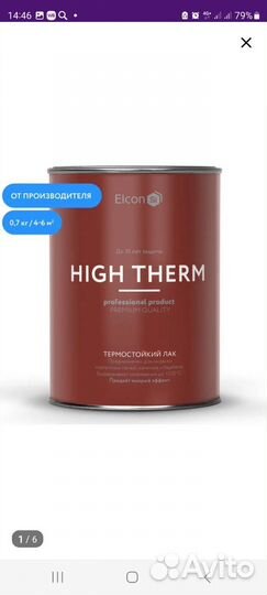 Термостойкий лак