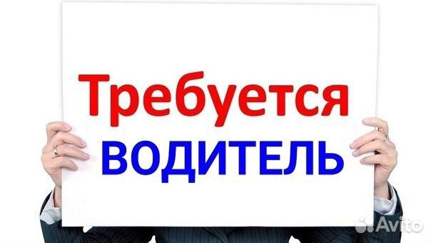 Водитель