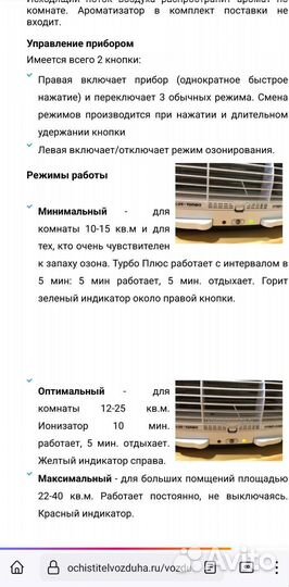 Ионизатор очиститель воздуха