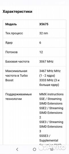 Процессор xeon x5675 6 ядер 12 потоков