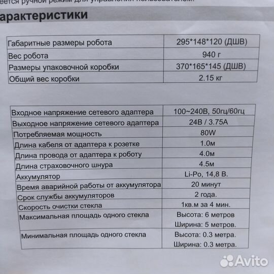 Робот для чистки стекла Hobot-188