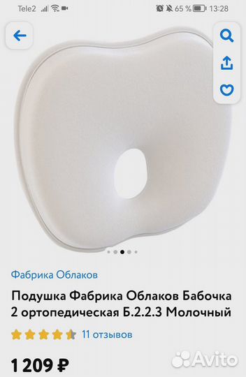 Ортопедическая подушка для новорожденных