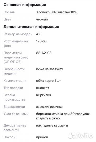 Юбка карго 42