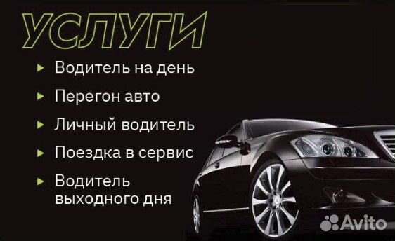 Водитель (трезвый, служебный, семейный)