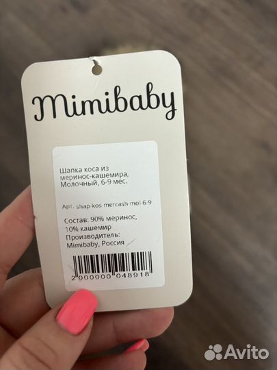 Шапка mimibaby
