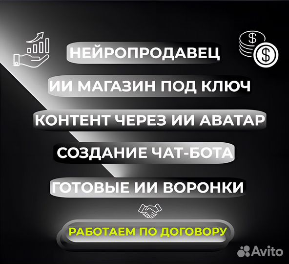 Чат-бот GPT / Нейропродавец / Ai ассистент