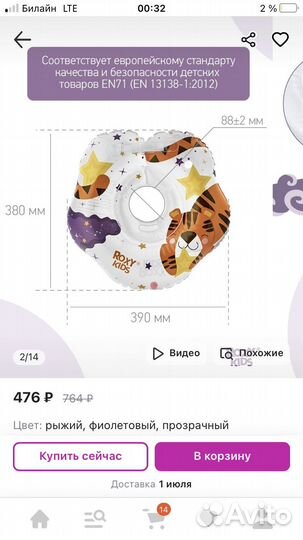 Круг на шею для купания младенцев