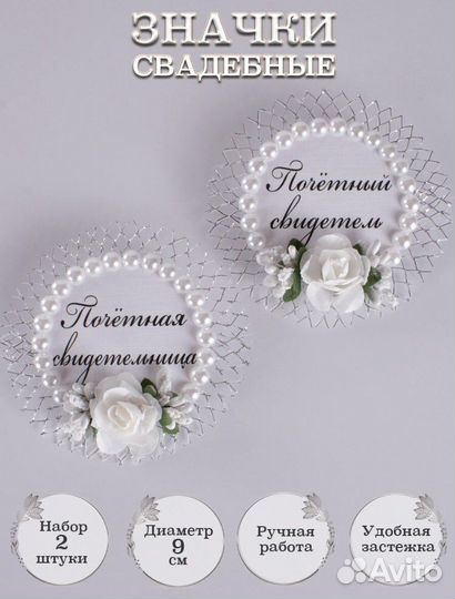 Значки для свидетелей