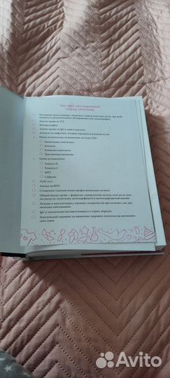 Книга доктора О. Белоконь я беременна что делать