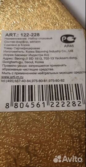 Столовые приборы фарфор Корея