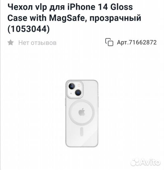Чехол на iPhone 14