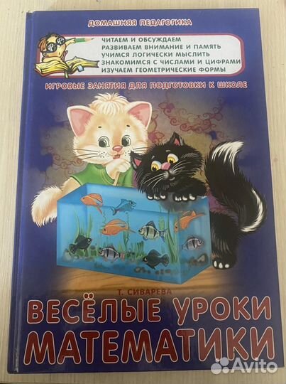 Веселые уроки математики. Игровые задания