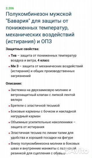 Спецодежда