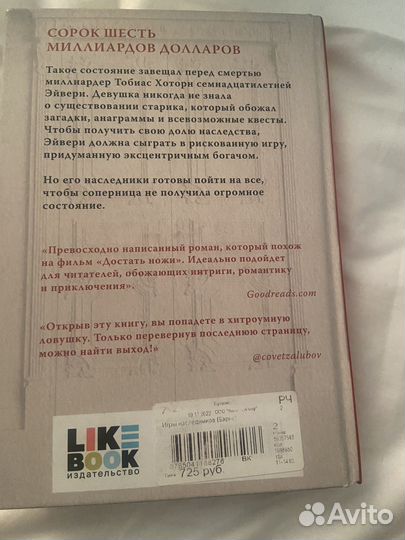 Книга Дженифер Линн Барнс Игры наследников