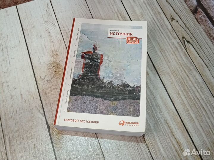 Источник. Айн Рэнд