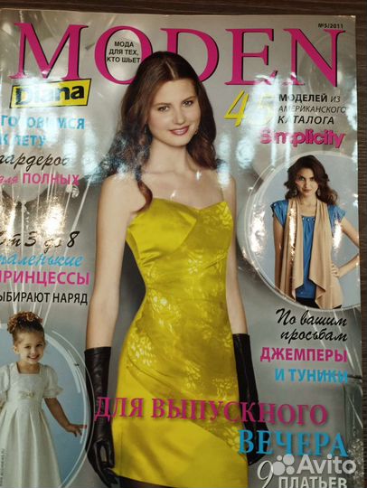 Журналы Диана Моден