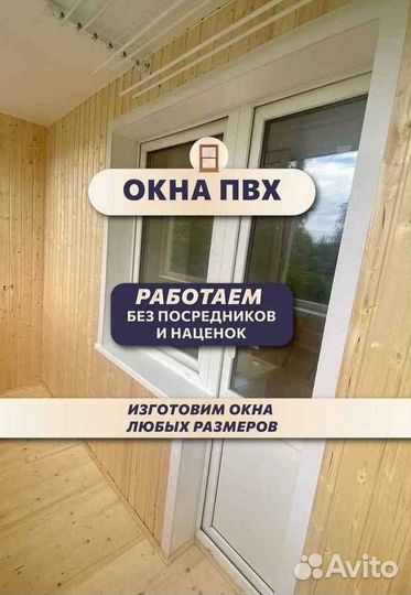 Пластиковые окна пвх с доставкой