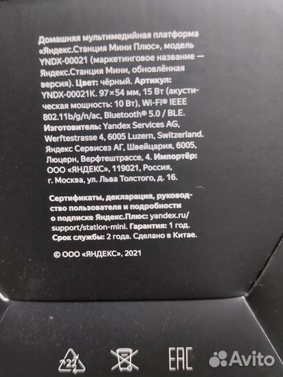 Яндекс станция