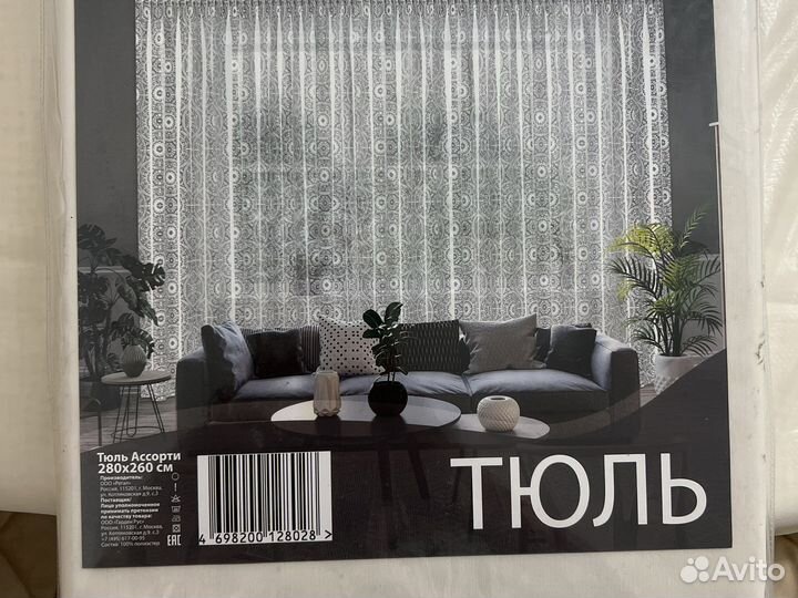 Тюль тонкая нежная белая. Новая. 280-260 см