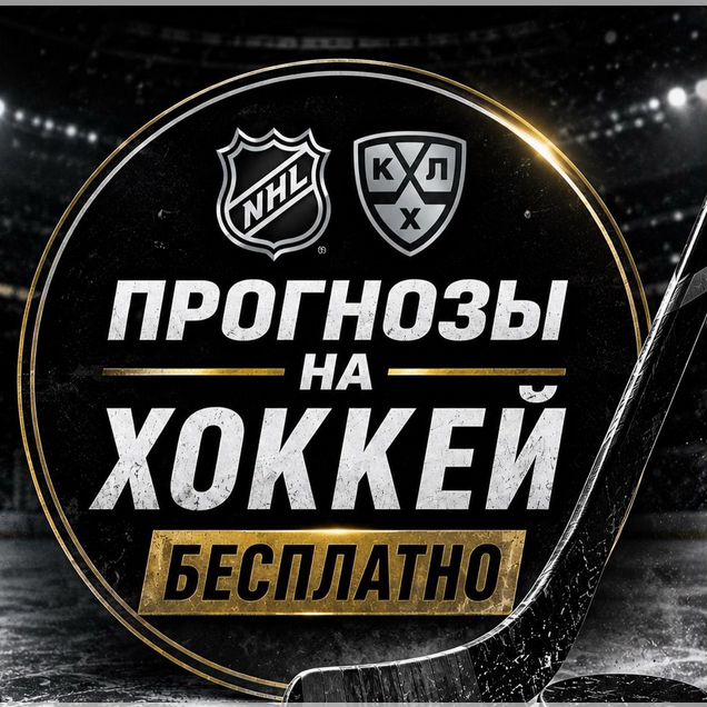 Прогнозы на спорт