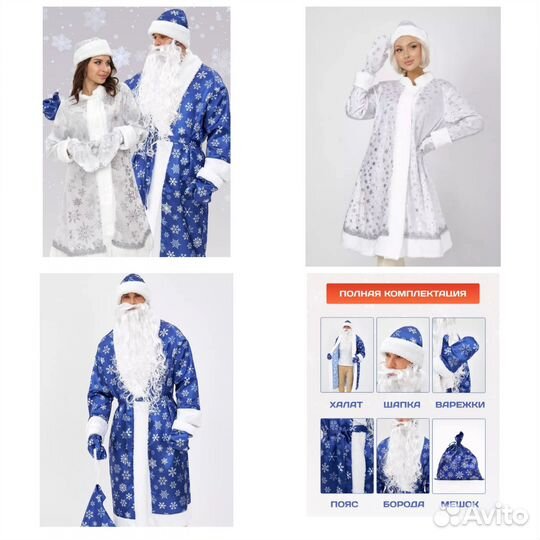 Костюм деда мороза и снегурочки аренда
