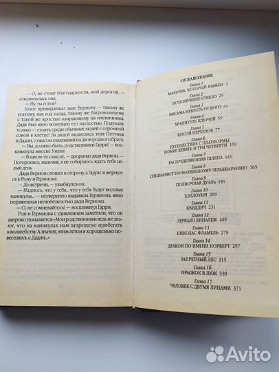 Роулинг Дж.К. Гарри Поттер и философский камень