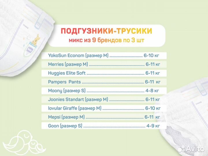 Подгузники-трусики 5-11 кг. Набор из 9 брендов