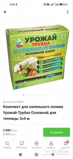 Система автополива в теплицу