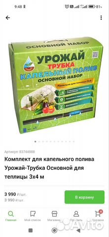 Система автополива в теплицу