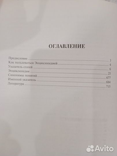 Энциклопедия афоризмов, россыпи мыслей