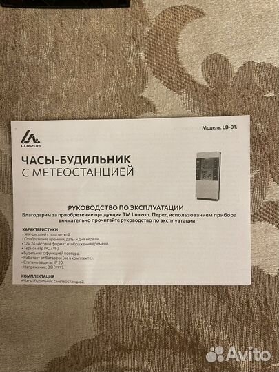 Часы-будильник LuazON LB-01 с метеостанцией