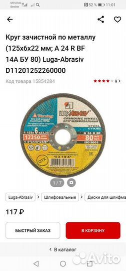Диск отрезной 230