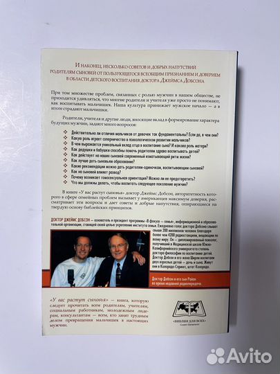 У вас растут сыновья