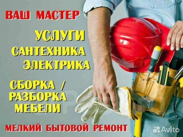 Домашний мастер