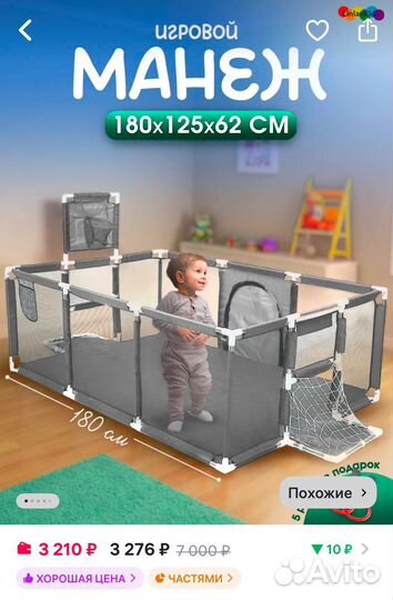 Детский манеж бу
