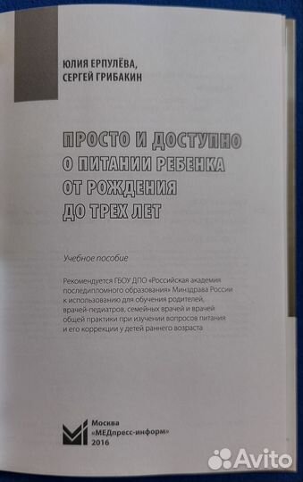 Книга Питание ребенко до 3 лет Грибакин С