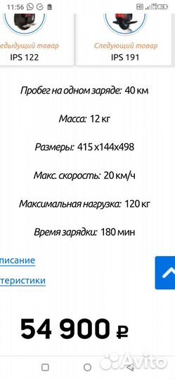 Моноколесо IPS 131 16*