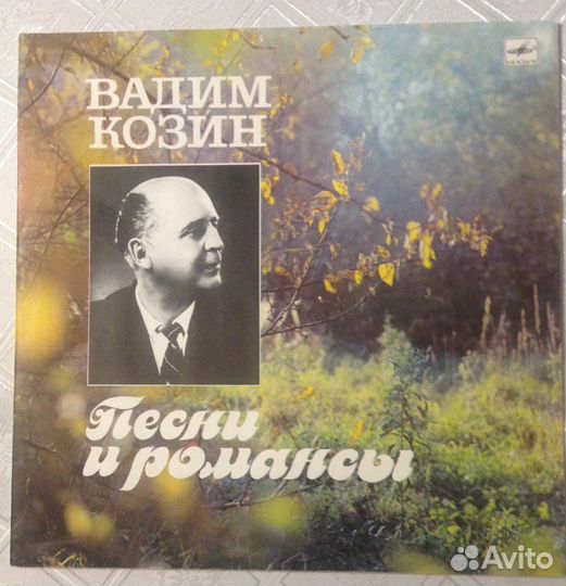Козин Вадим Песни и Романсы