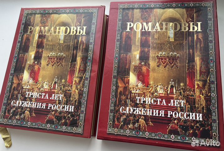 Книга Романовы триста лет служения россии