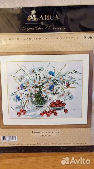 Наборы для вышивания крестом Алиса 5-06, 2-30