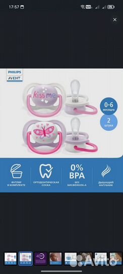 Соска-пустышка силиконовая Philips Avent ultra air